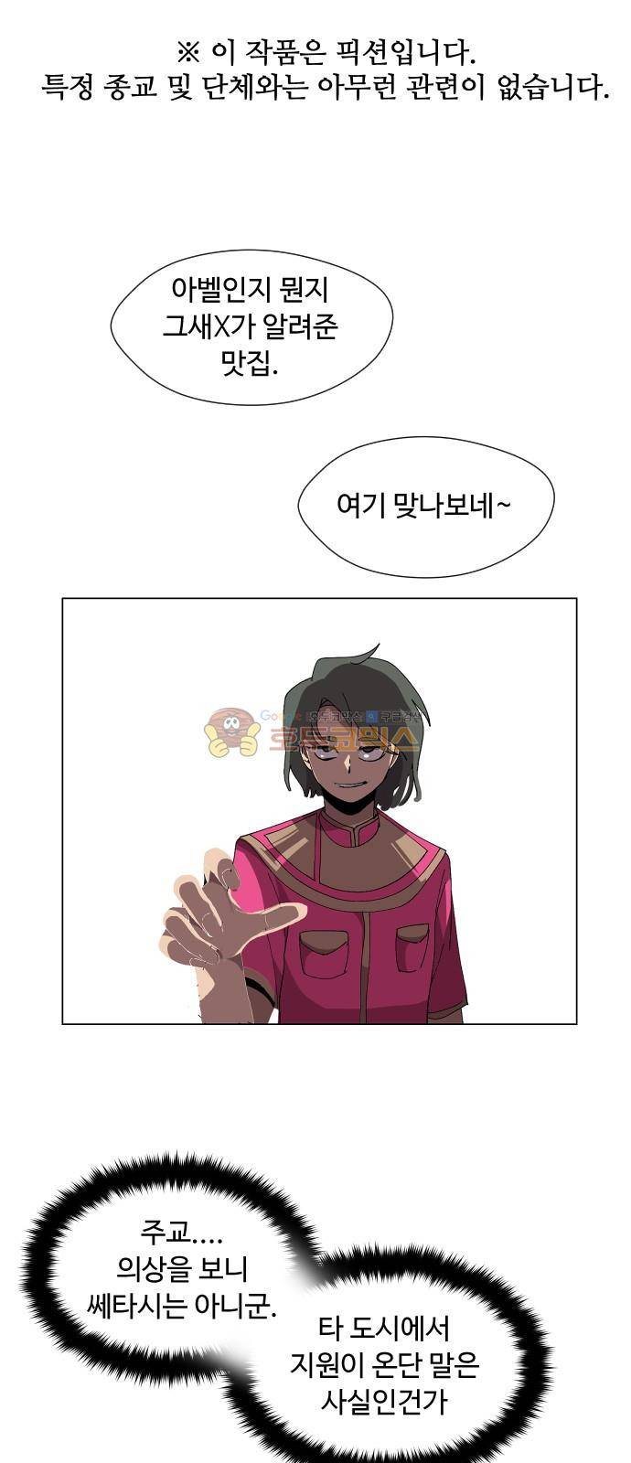 어글리후드 77화 2