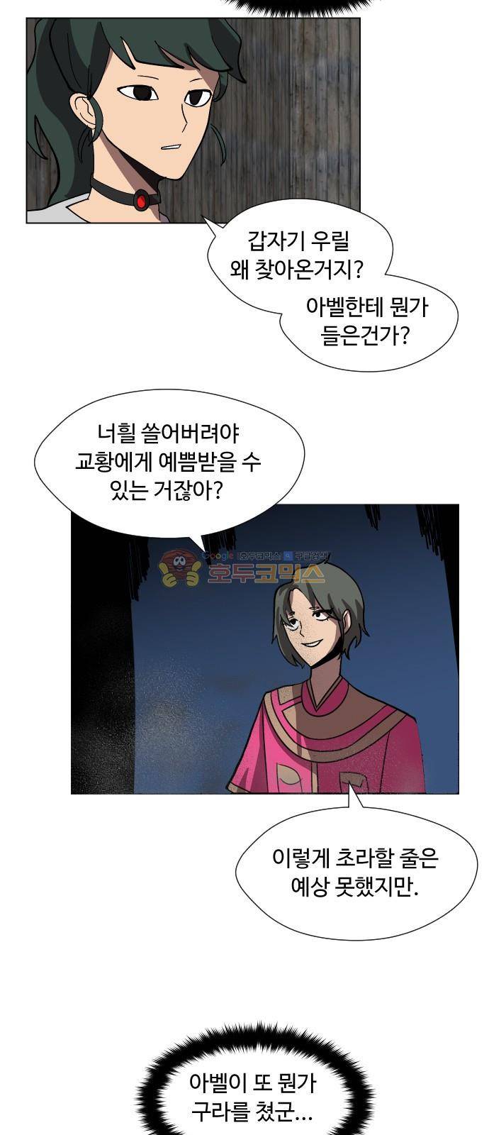 어글리후드 77화 3