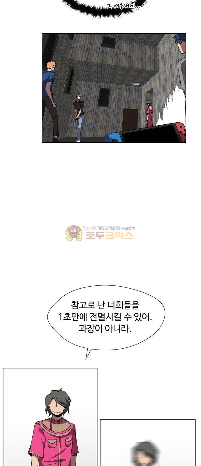 어글리후드 77화 4