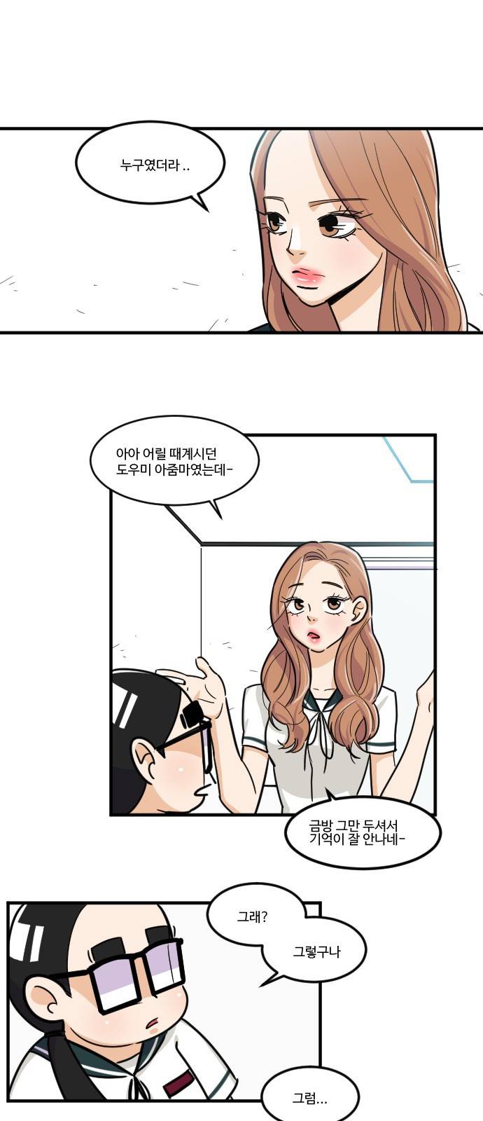 공복의 저녁식사 136화 1