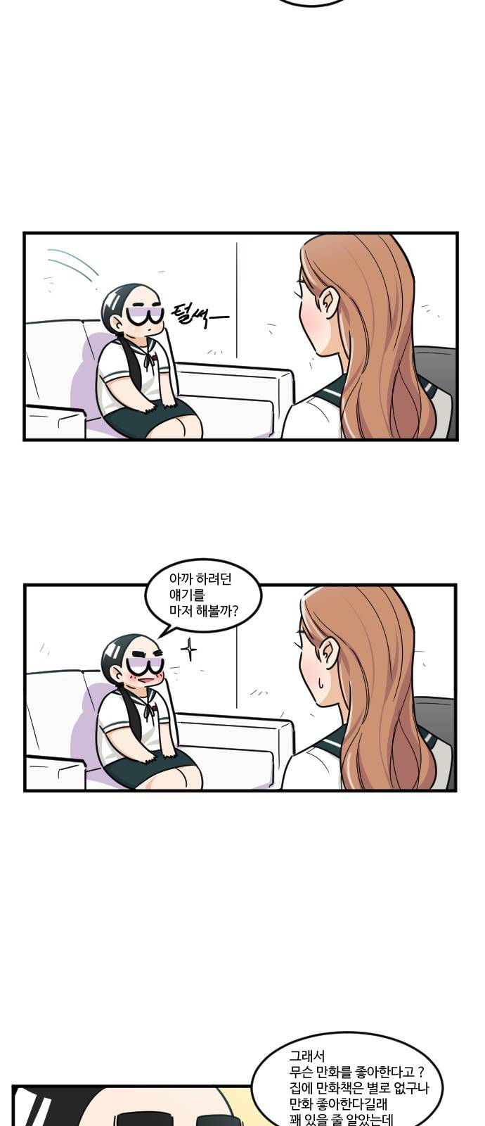 공복의 저녁식사 136화 2