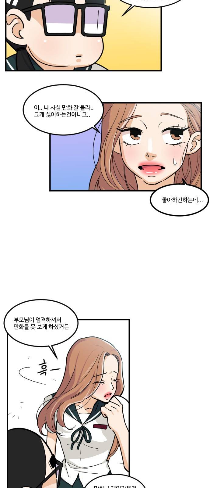 공복의 저녁식사 136화 3