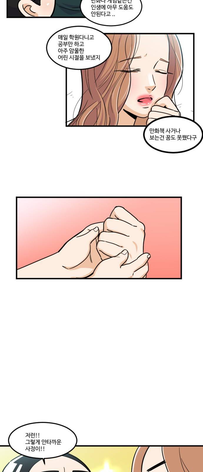 공복의 저녁식사 136화 4