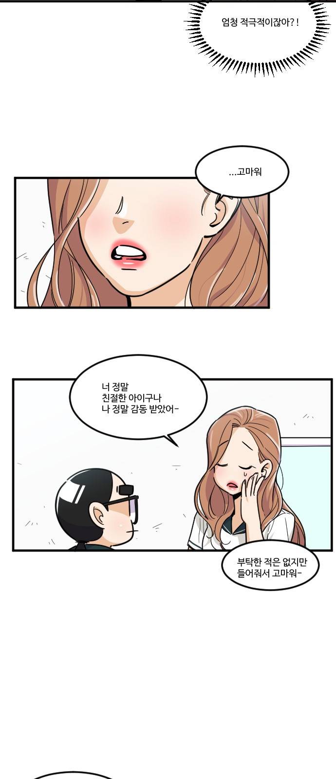 공복의 저녁식사 136화 6