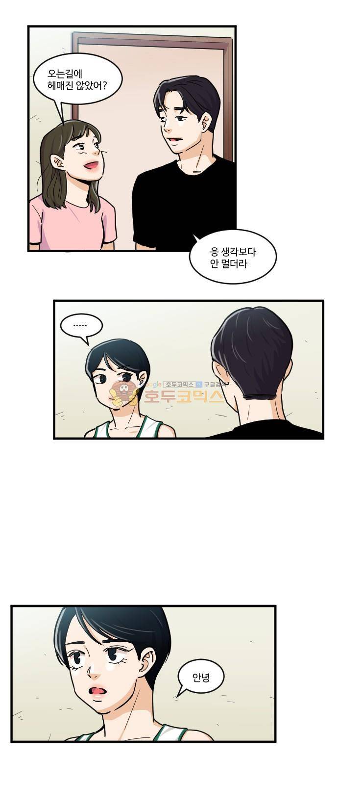 공복의 저녁식사 146화 1
