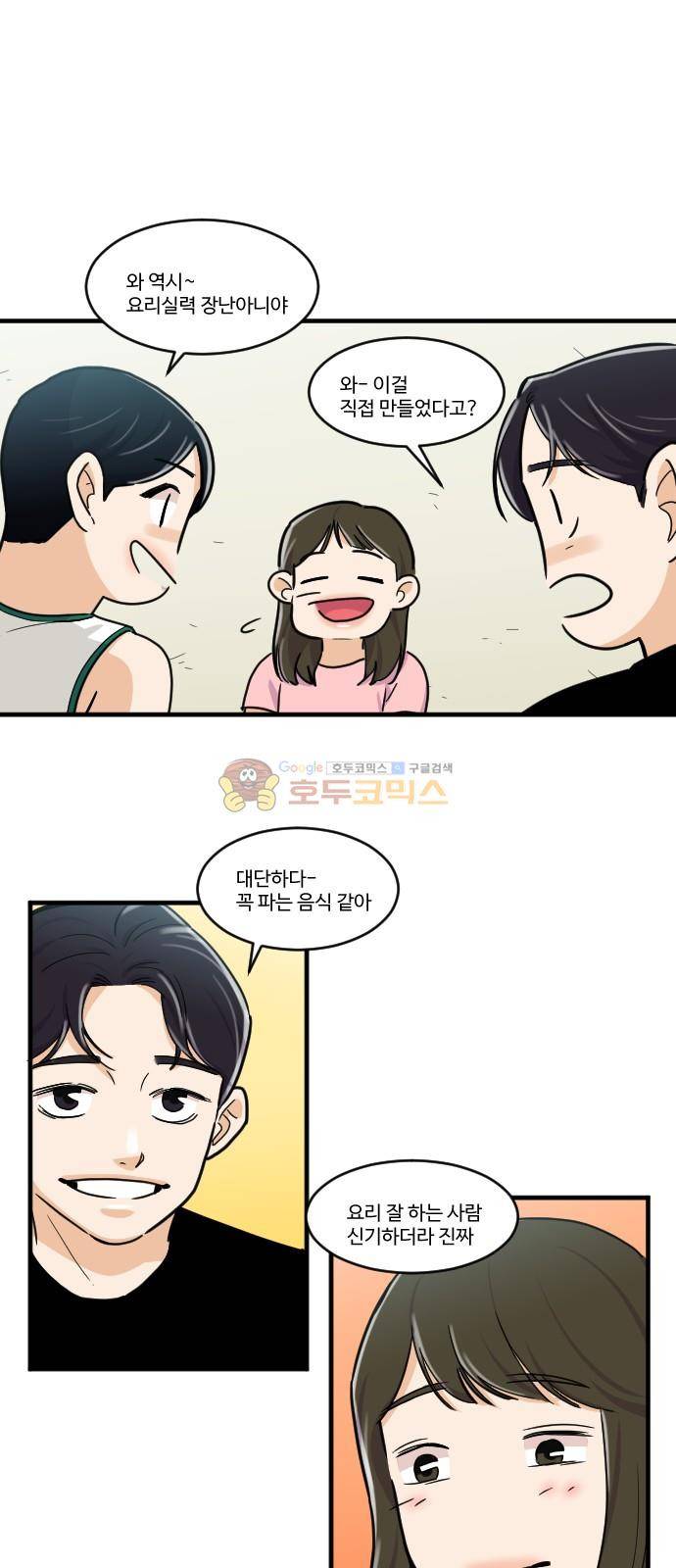 공복의 저녁식사 146화 4