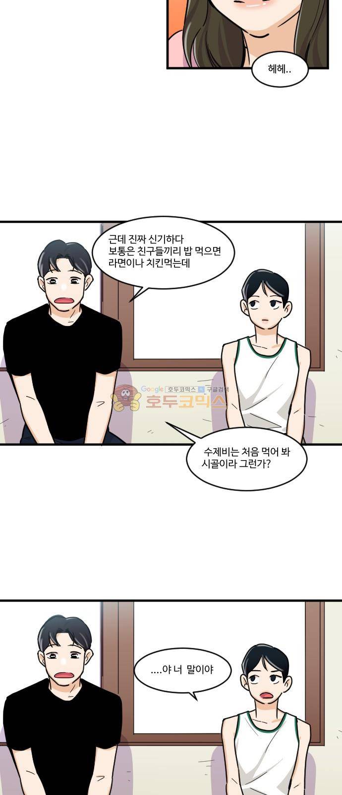 공복의 저녁식사 146화 5