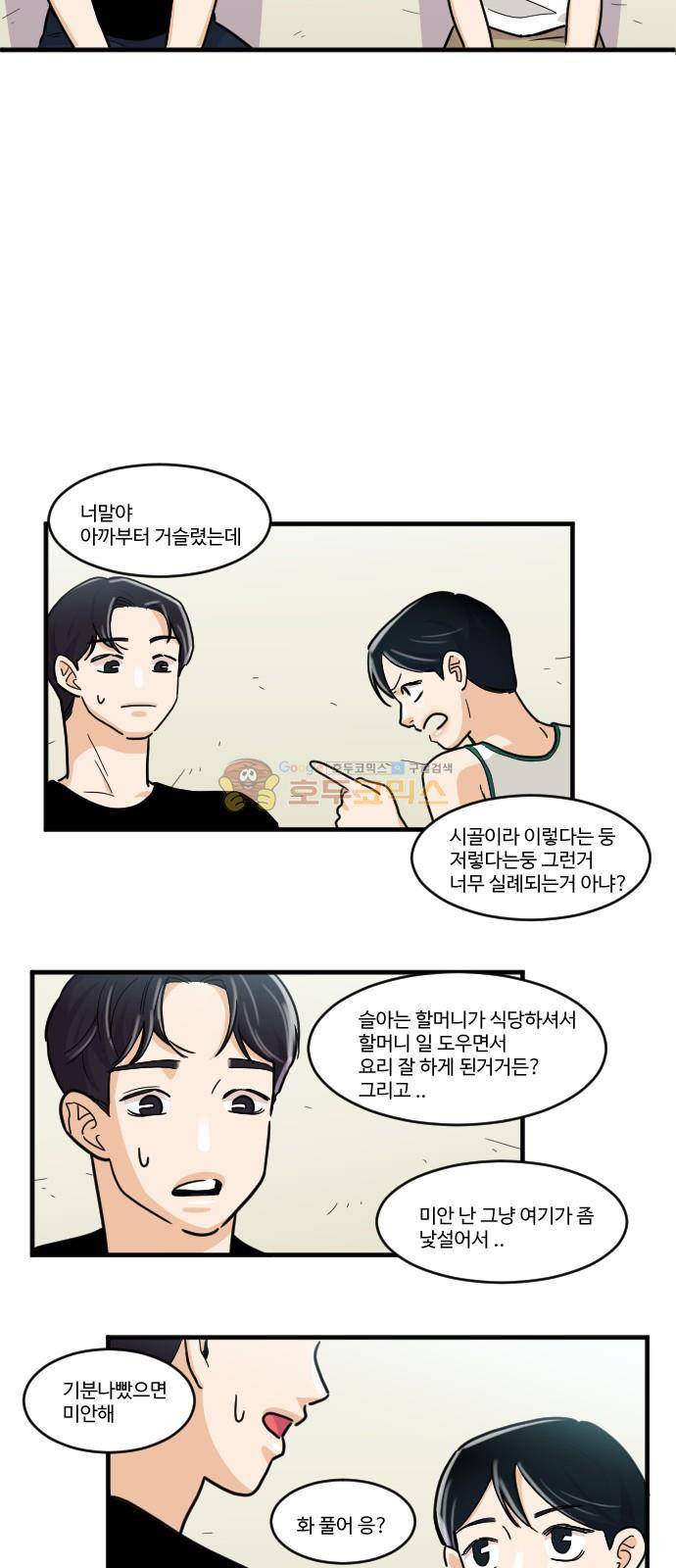 공복의 저녁식사 146화 6
