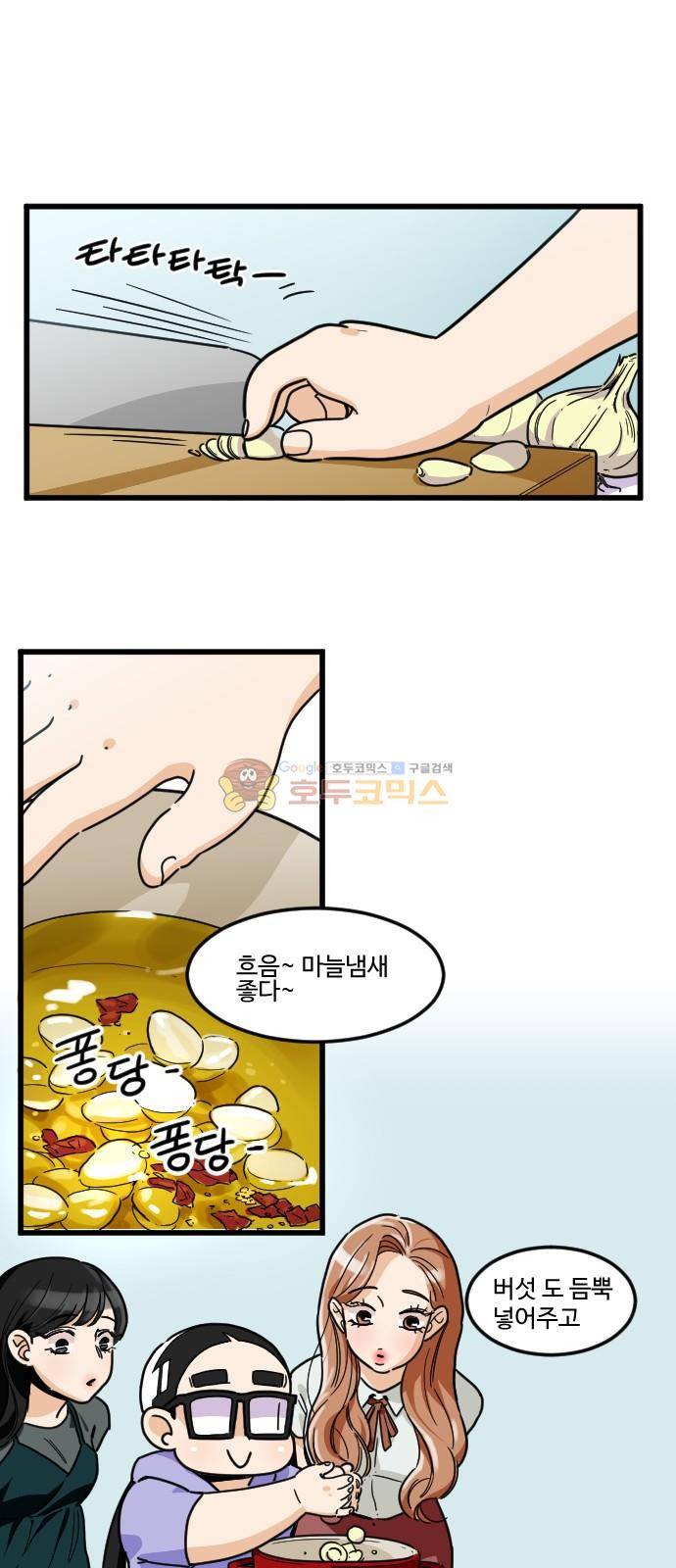 공복의 저녁식사 156화 1