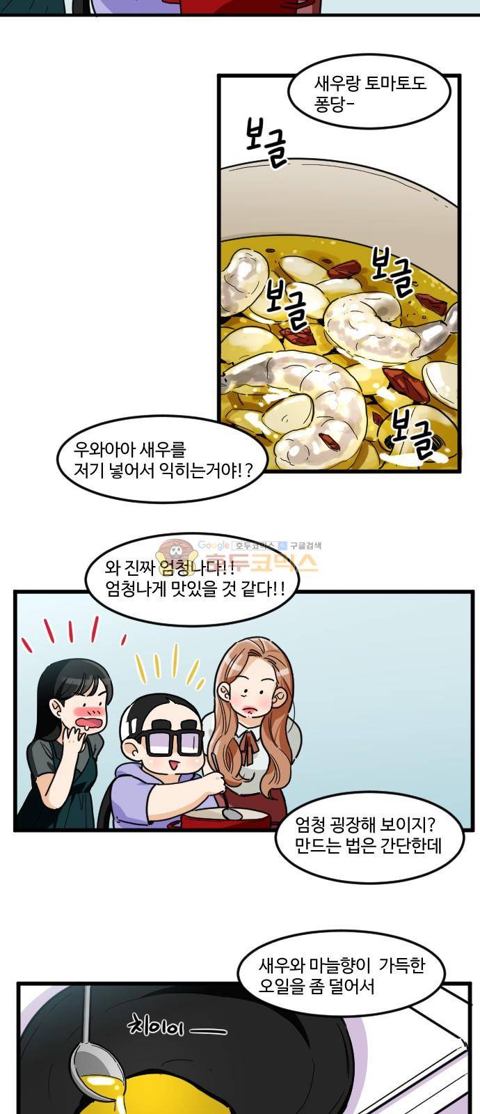 공복의 저녁식사 156화 2