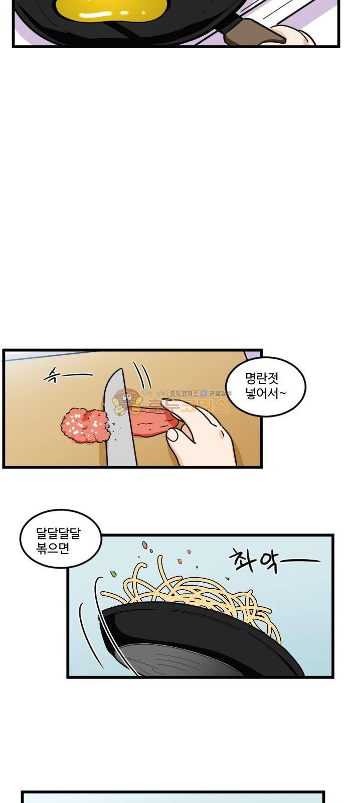 공복의 저녁식사 156화 3