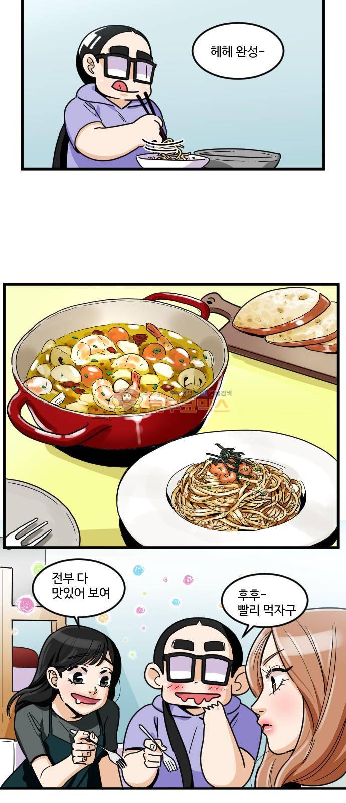 공복의 저녁식사 156화 4
