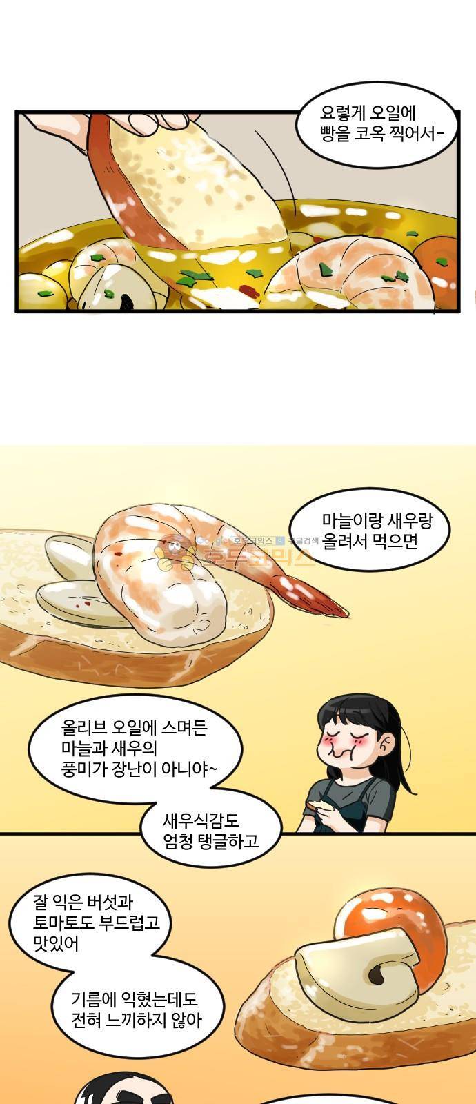 공복의 저녁식사 156화 5