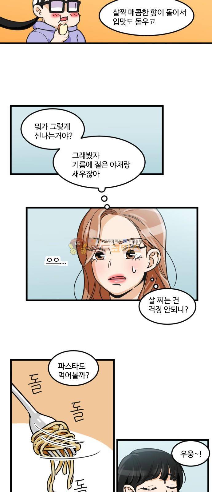 공복의 저녁식사 156화 6