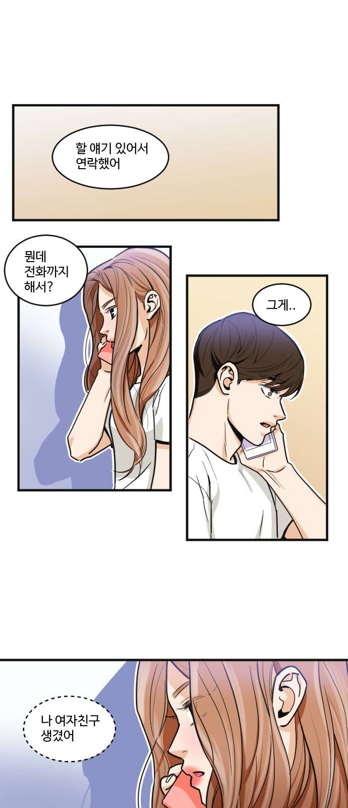 공복의 저녁식사 166화 1