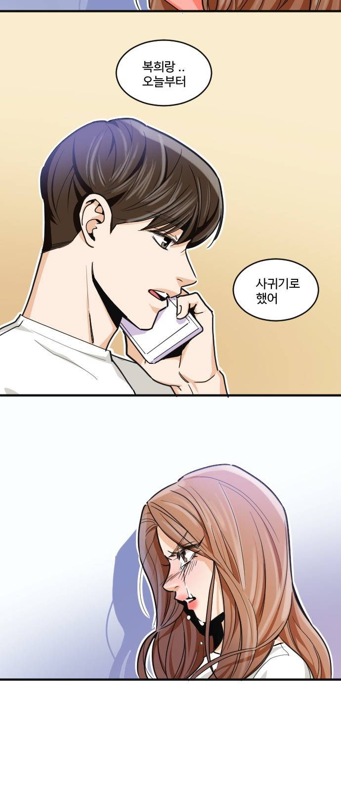 공복의 저녁식사 166화 2