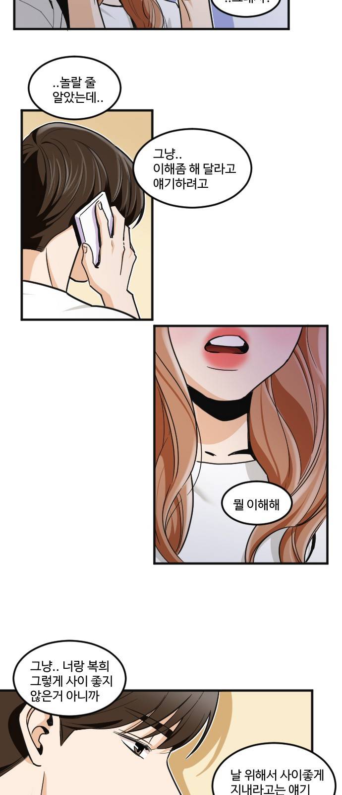 공복의 저녁식사 166화 4