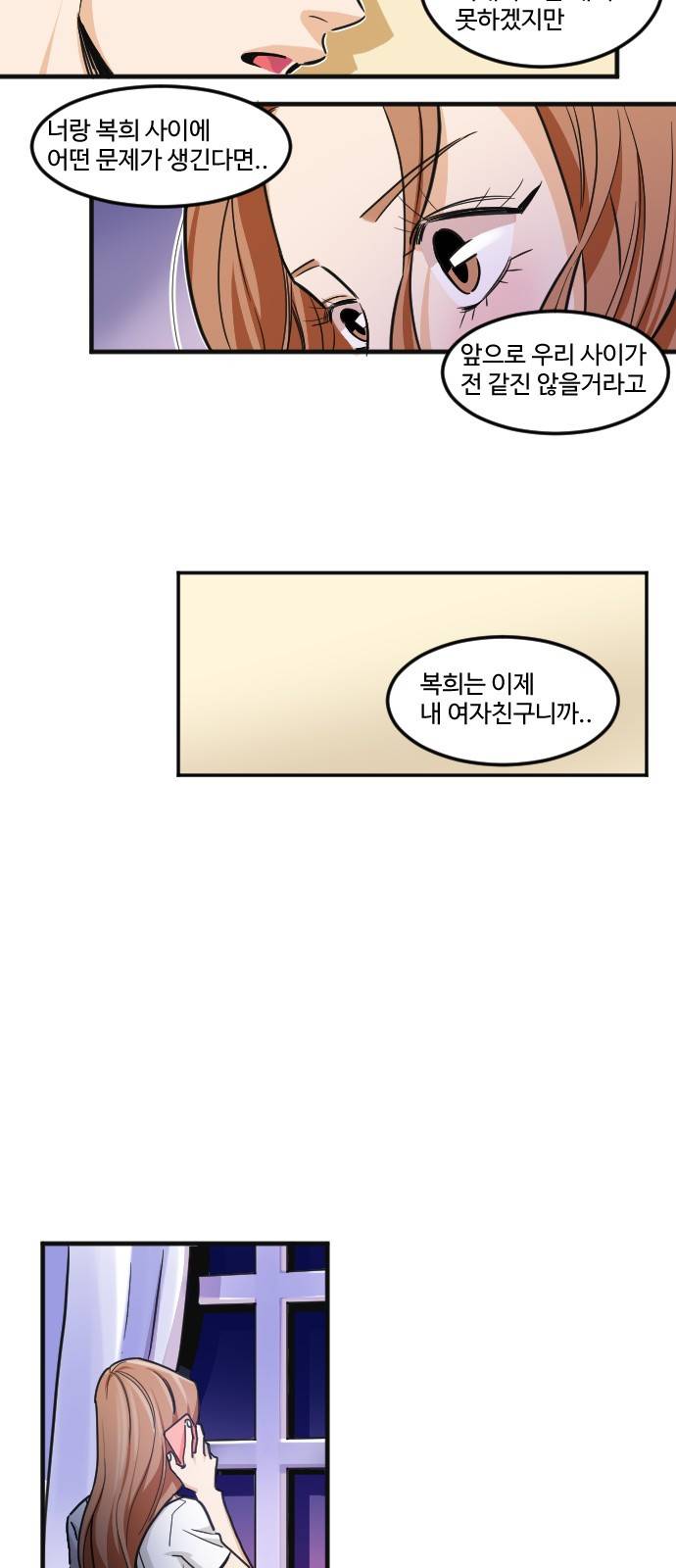 공복의 저녁식사 166화 5