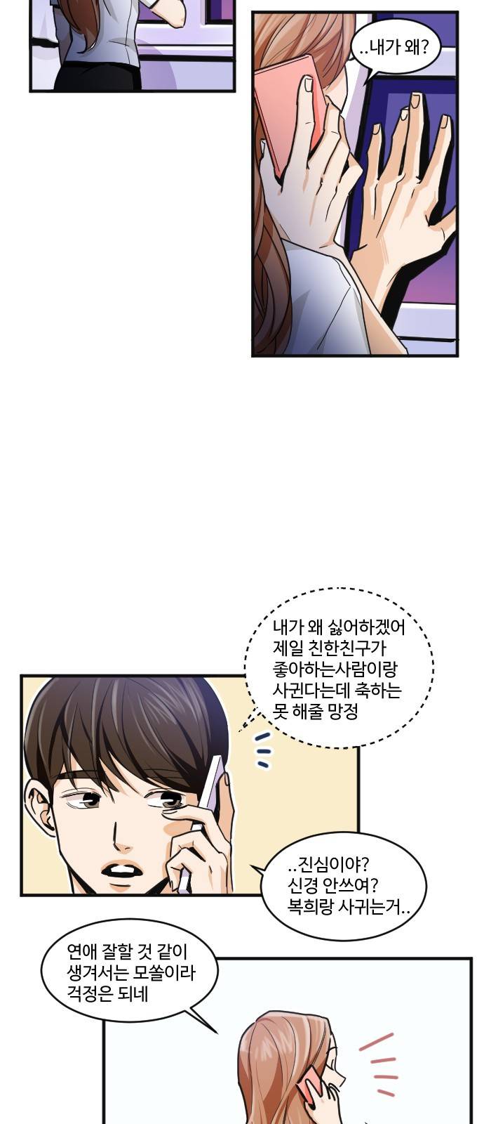 공복의 저녁식사 166화 6