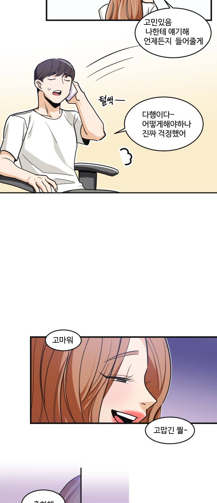 공복의 저녁식사 166화 7