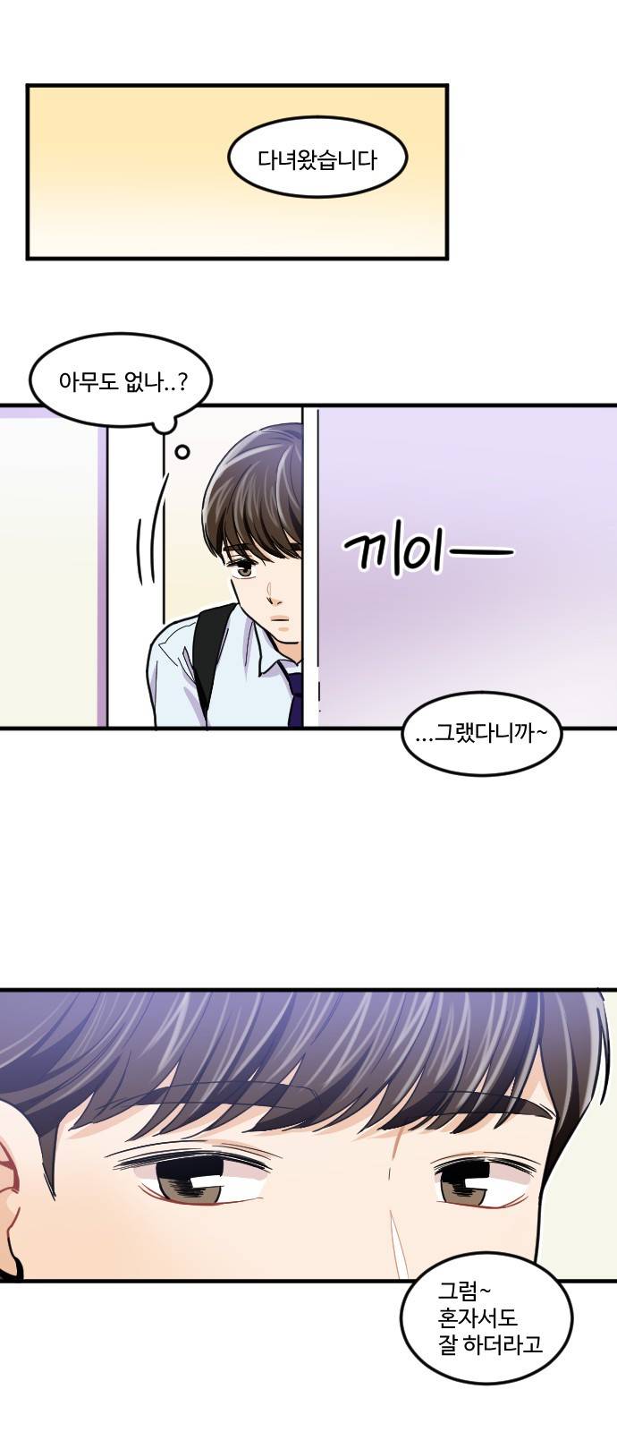 공복의 저녁식사 176화 5