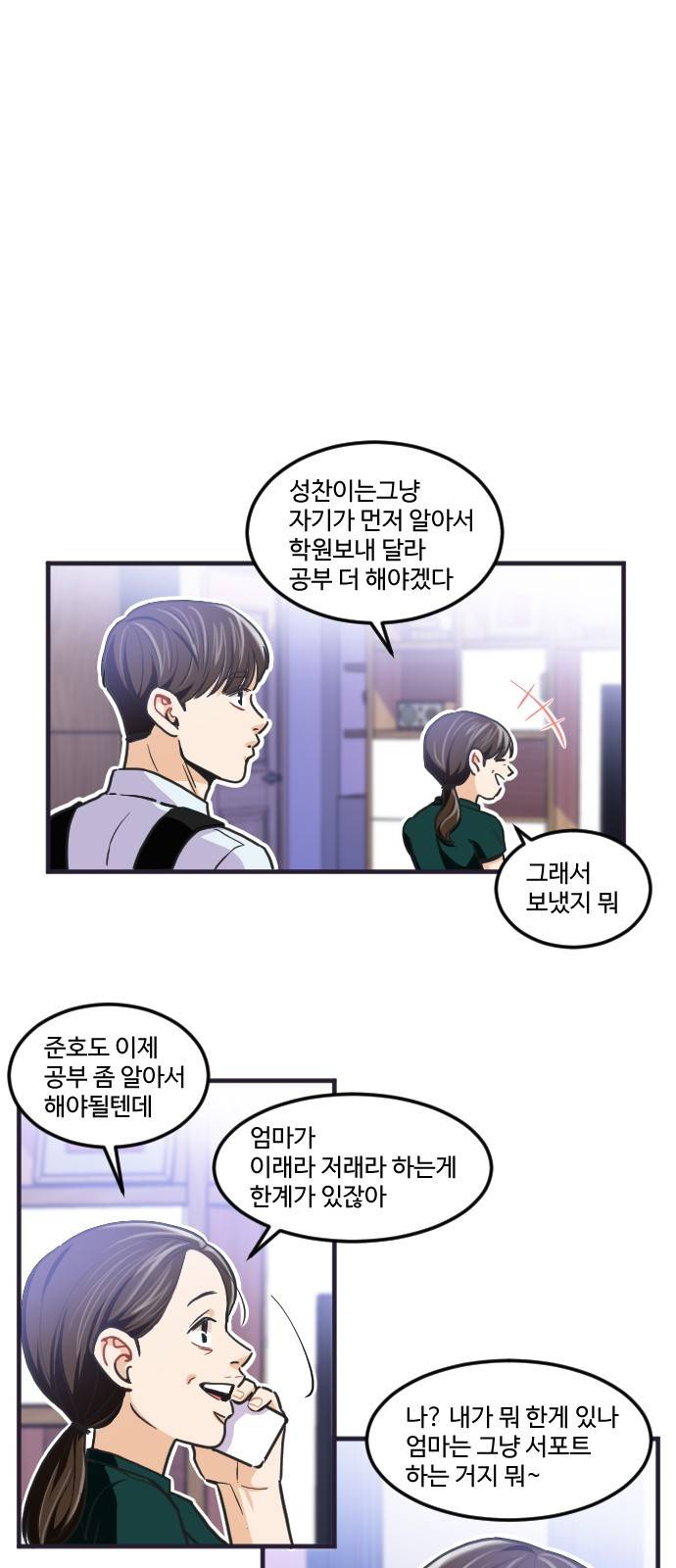 공복의 저녁식사 176화 6