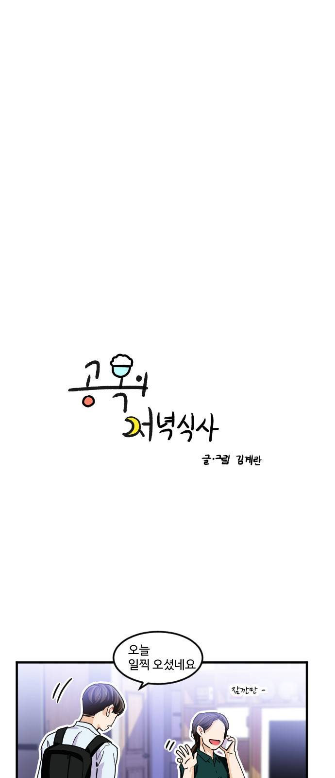 공복의 저녁식사 176화 8