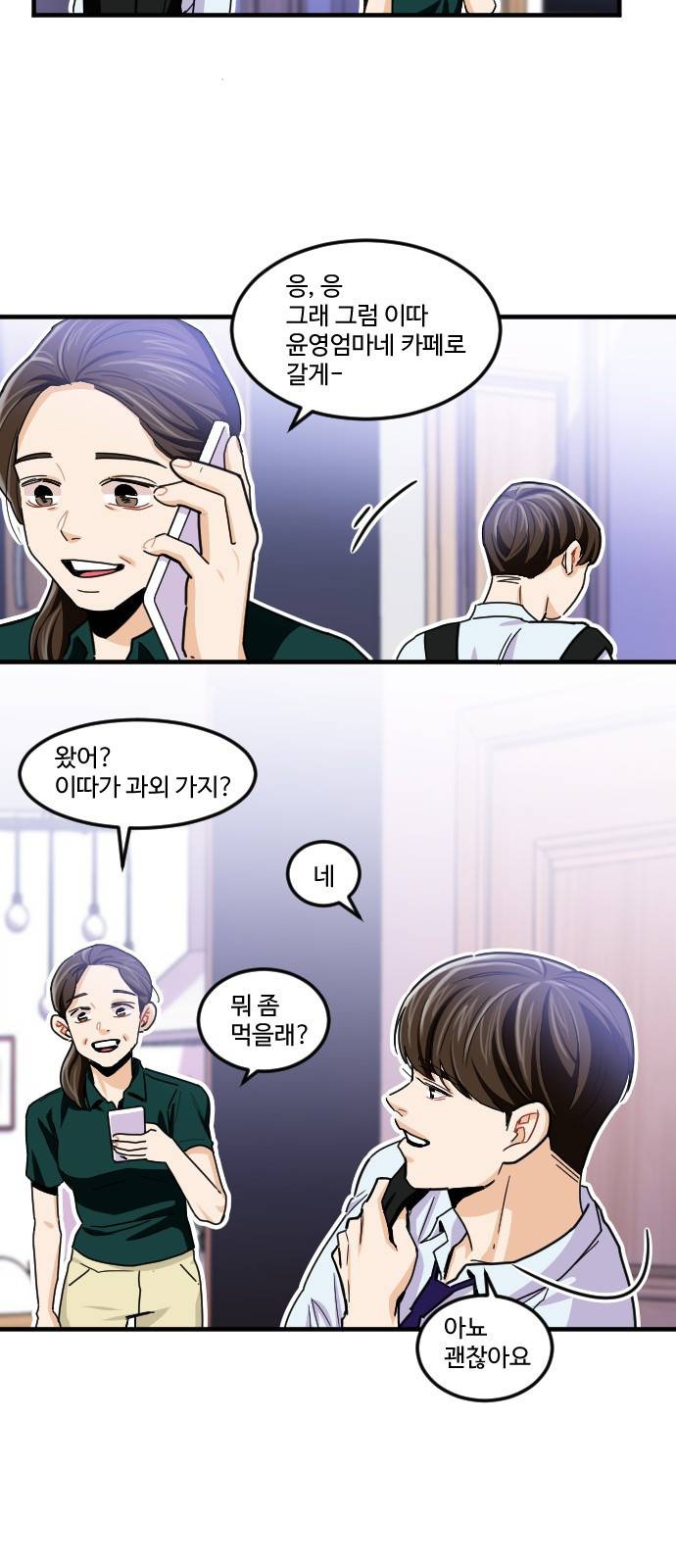 공복의 저녁식사 176화 9