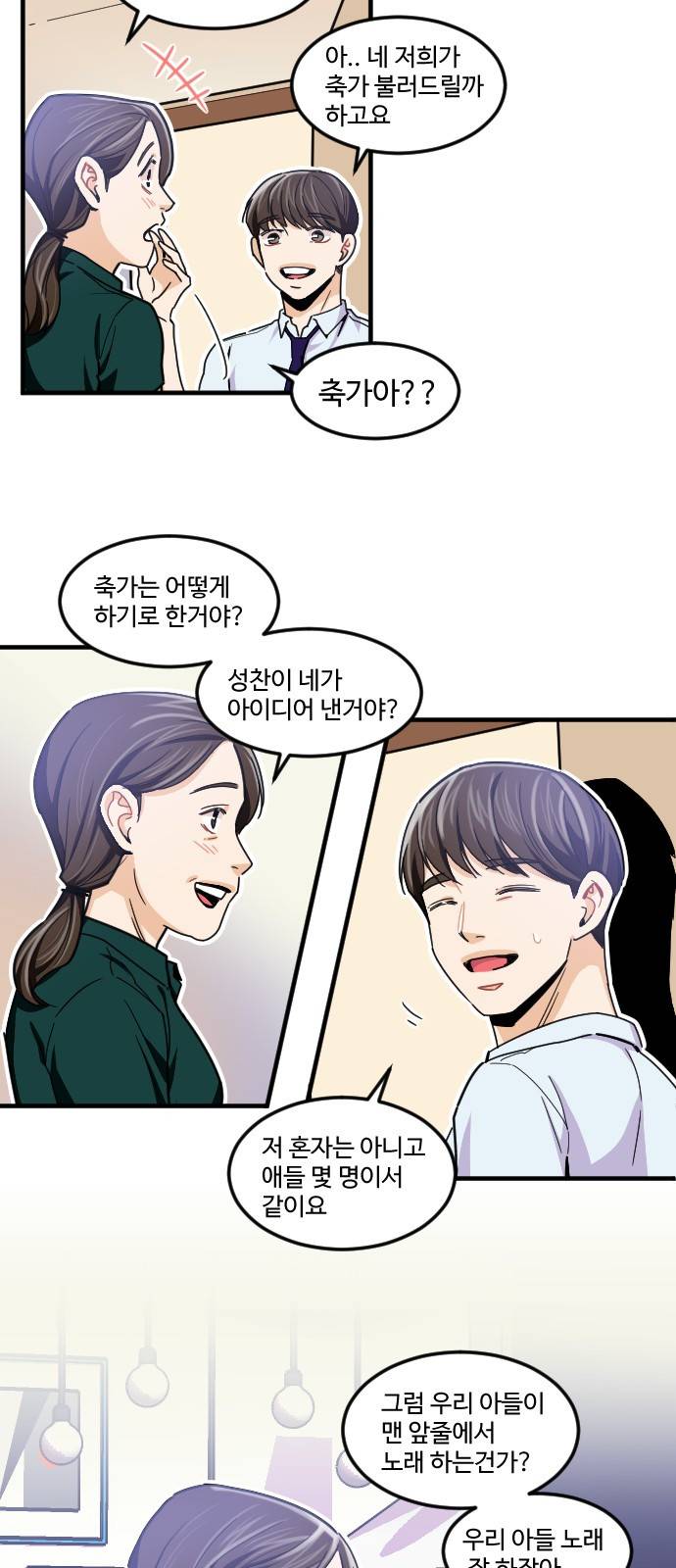 공복의 저녁식사 176화 11