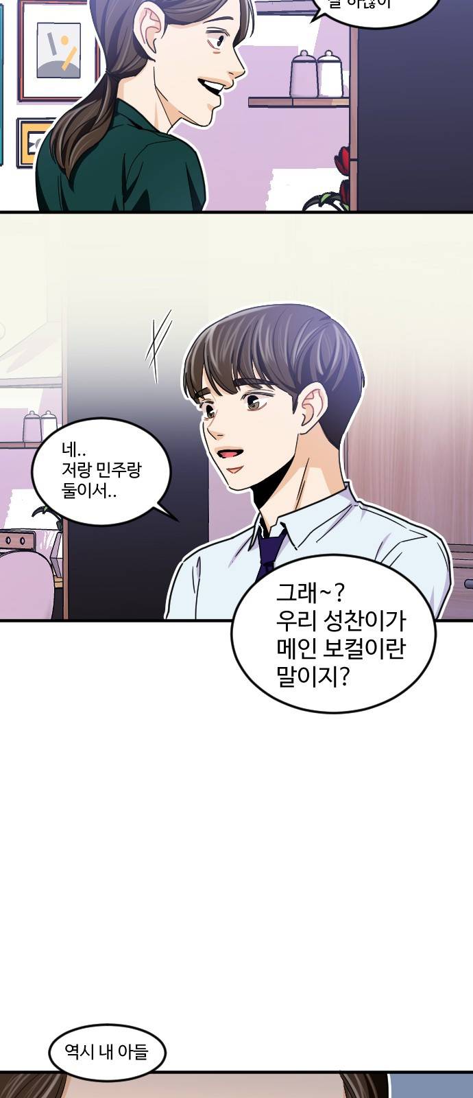 공복의 저녁식사 176화 12