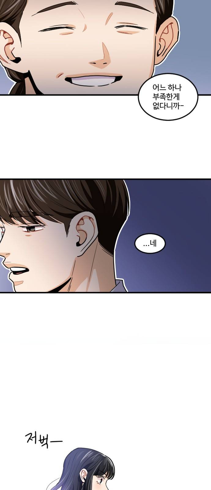공복의 저녁식사 176화 13