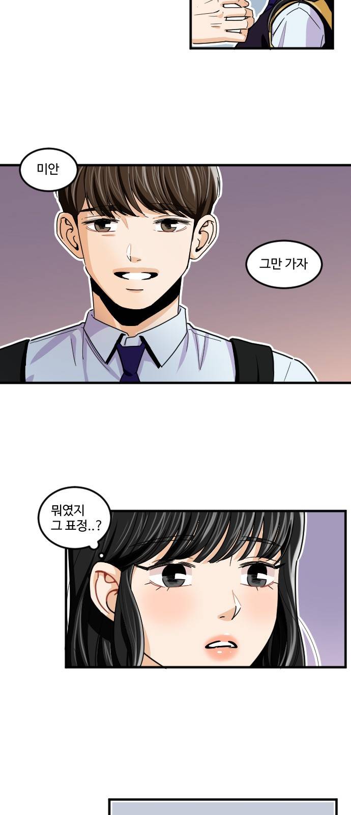 공복의 저녁식사 176화 19
