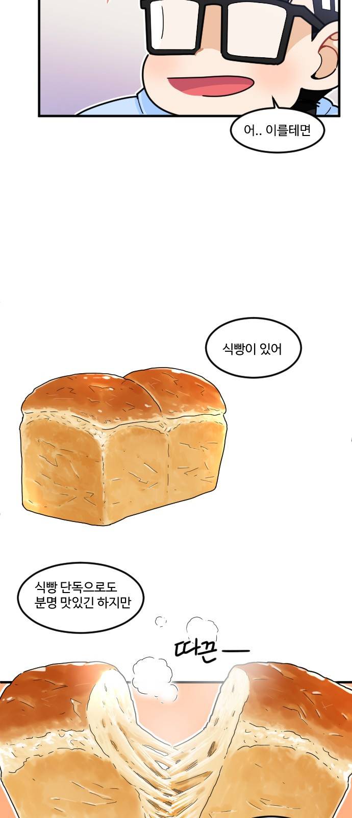 공복의 저녁식사 176화 25