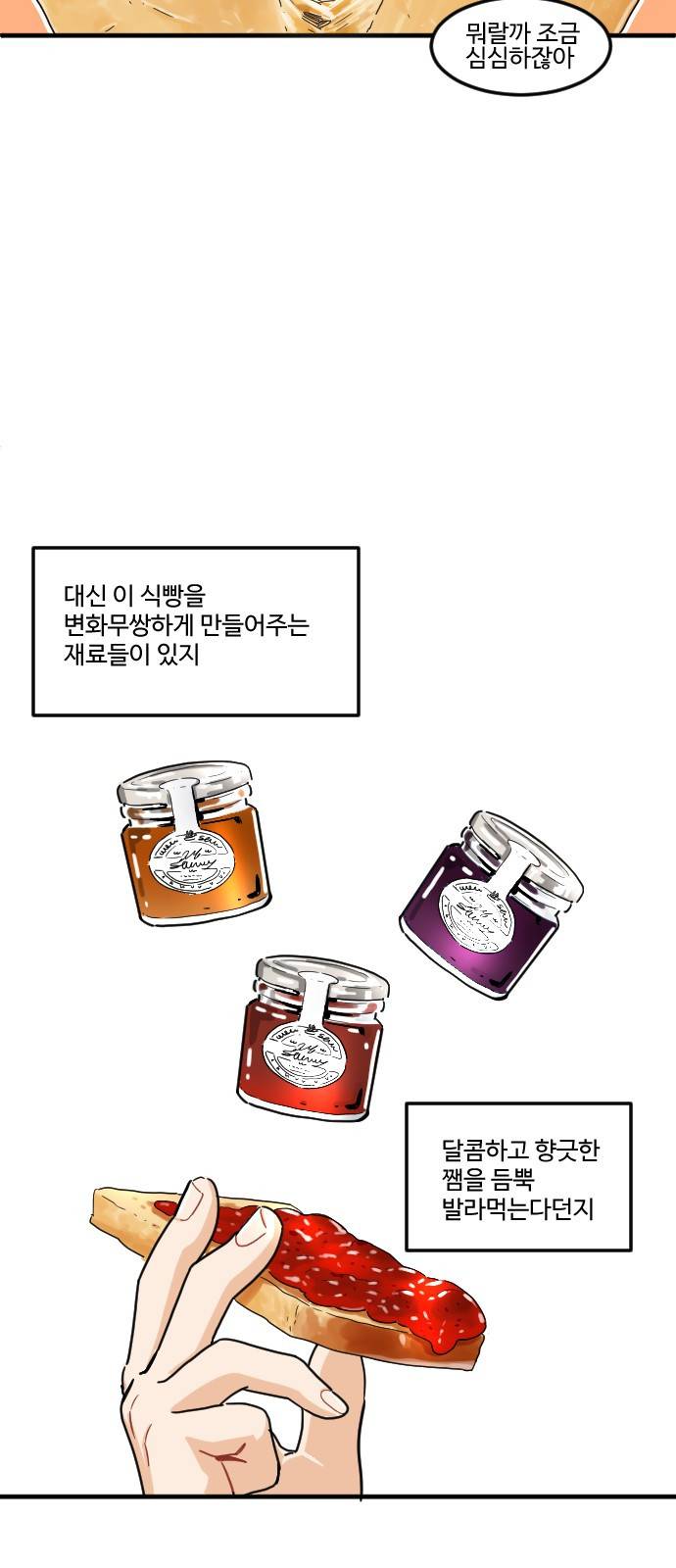 공복의 저녁식사 176화 26