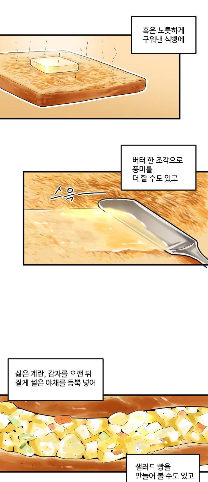 공복의 저녁식사 176화 27