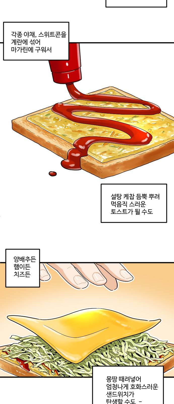 공복의 저녁식사 176화 28