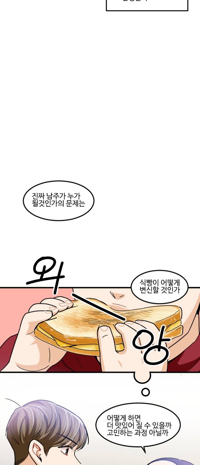 공복의 저녁식사 176화 29