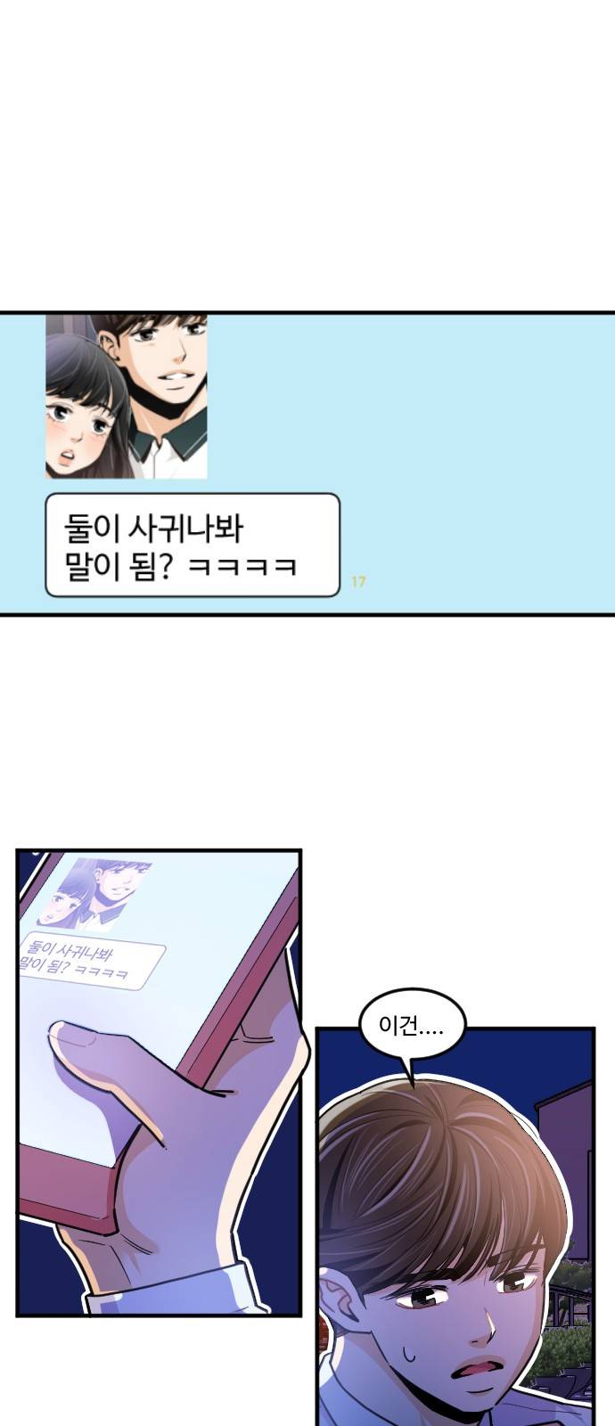 공복의 저녁식사 186화 1