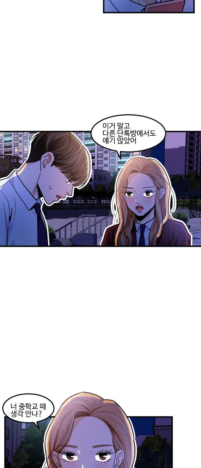 공복의 저녁식사 186화 2