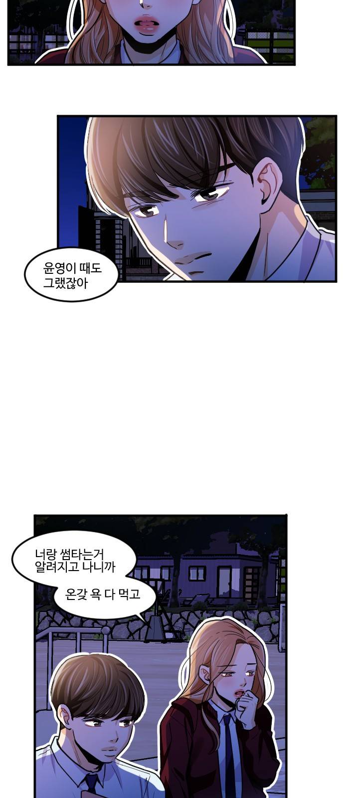 공복의 저녁식사 186화 3