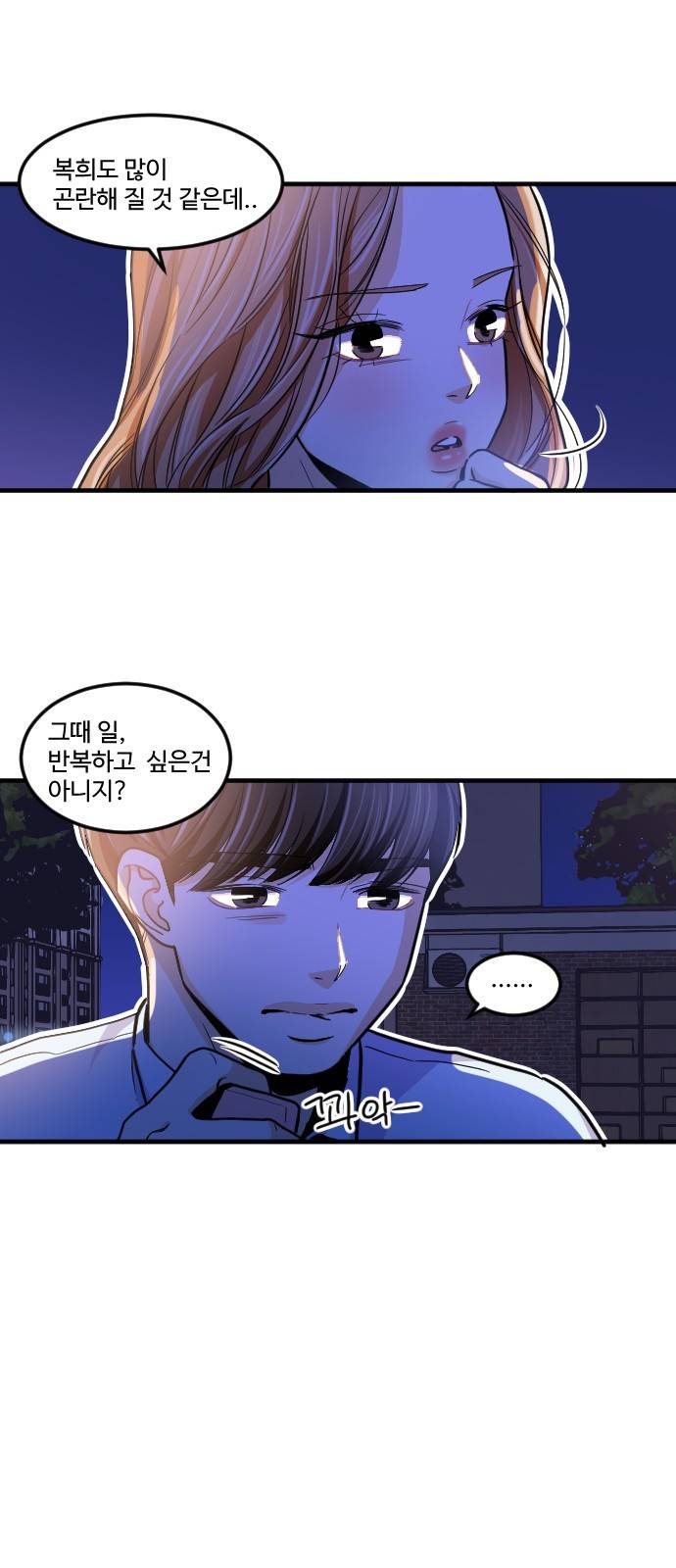 공복의 저녁식사 186화 5
