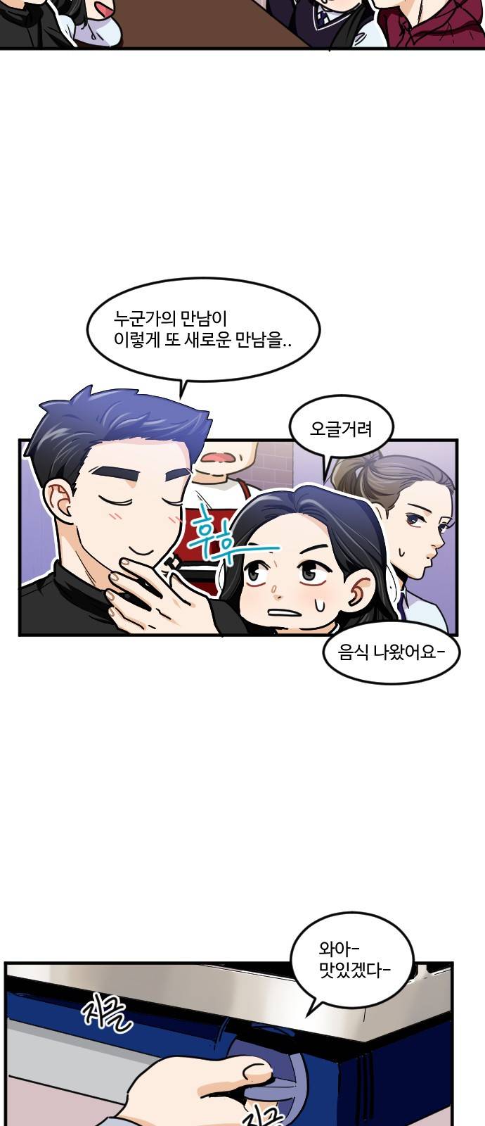 공복의 저녁식사 186화 7