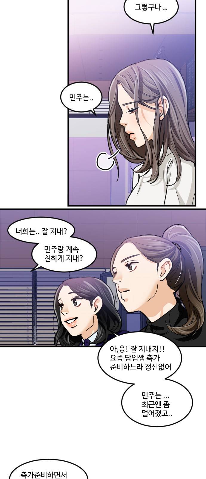 공복의 저녁식사 196화 7