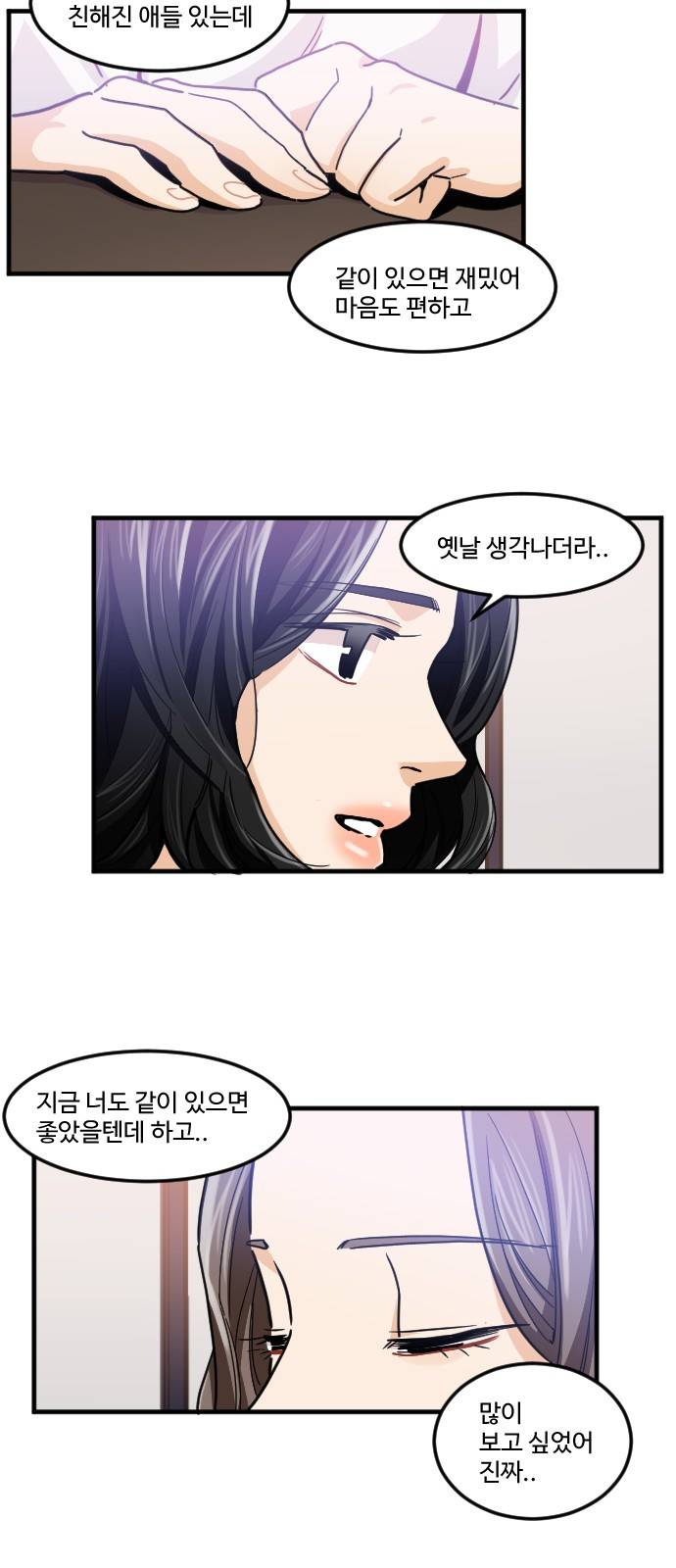 공복의 저녁식사 196화 8