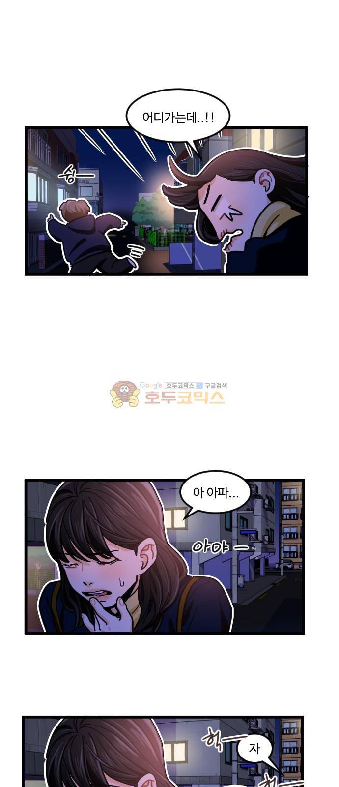 공복의 저녁식사 206화 1