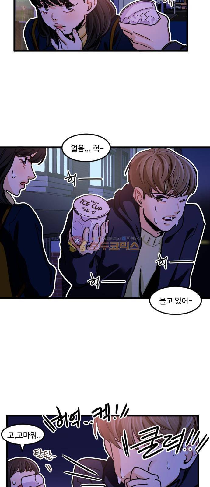 공복의 저녁식사 206화 2