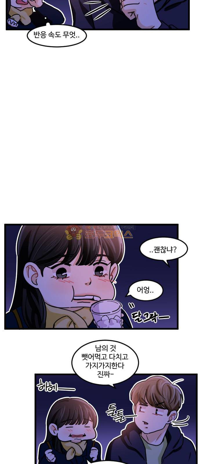 공복의 저녁식사 206화 3