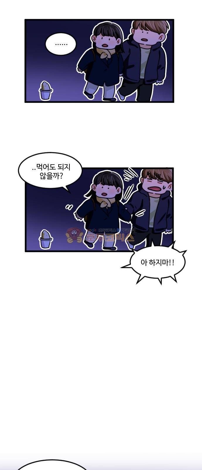 공복의 저녁식사 206화 5