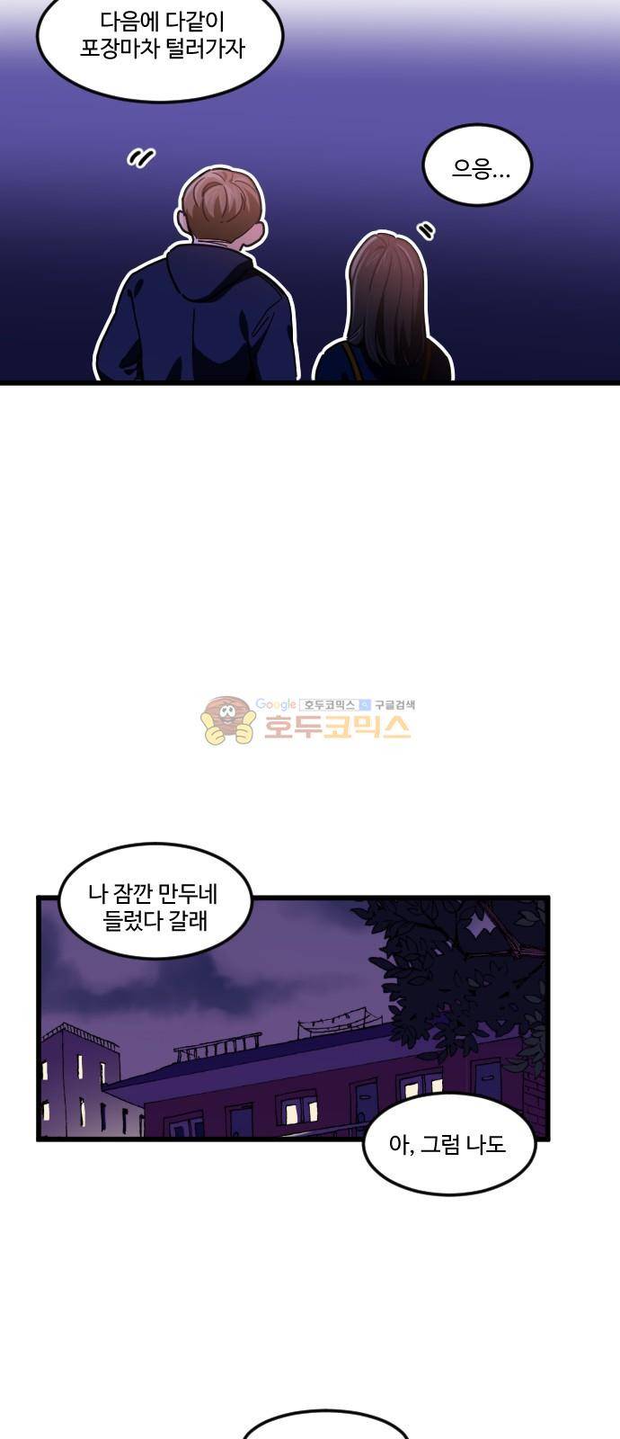 공복의 저녁식사 206화 6