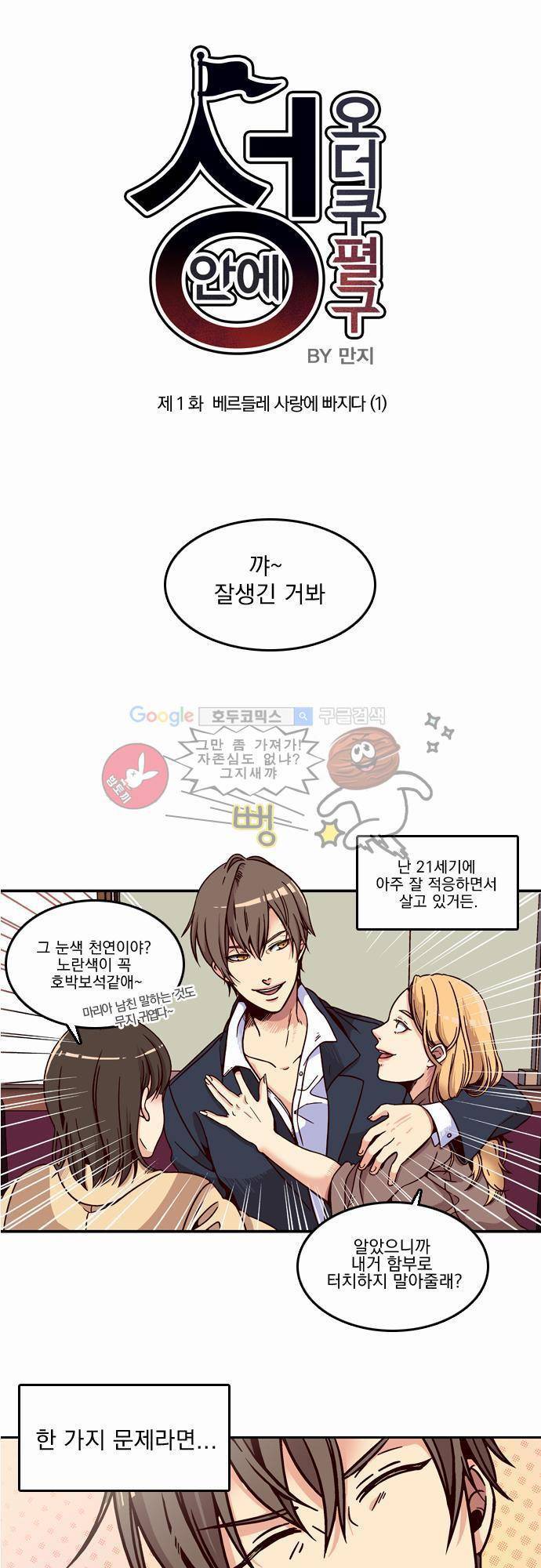 성안에 오더쿠펼구 1화 - 베르들레 사랑에 빠지다 (1) 3